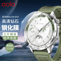 澳浪 华为WACTH GT4保护膜HUAWEI WATCH GT 4智能手表超薄钢化玻璃贴膜高清覆盖复合保护膜 46mm