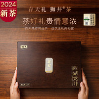 西湖狮井 2024新茶绿茶茶叶礼盒装明前特级小罐礼品150g