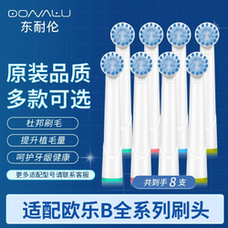 DONG NAI LUN 东耐伦 欧乐b电动牙刷头3709D12D16D100p2000P4000通用替换刷头 敏感清洁型8支