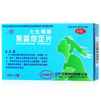 精瑞 氯雷他定片10mg*6