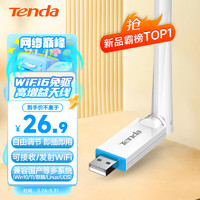 Tenda 腾达 U2 V5.0 300M 千兆USB无线网卡 白色 Wi-Fi 6