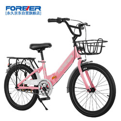 FOREVER 永久 儿童自行车6-10岁以上儿童山地车女折叠单速大童自行车 20寸粉色