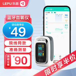 乐普 指夹式血氧仪POD-1W