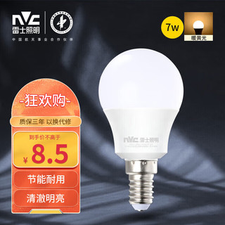 雷士照明 NVC） LED灯泡球泡 省电节能球泡灯具替换光源 E14小螺口灯泡 7瓦暖黄光3000K-单只装