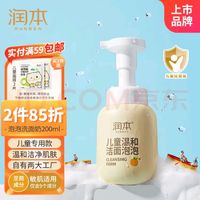 RUNBEN 润本 儿童洗面奶 100ml