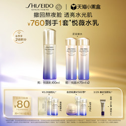 SHISEIDO 资生堂 【买乳送水】资生堂悦薇珀翡紧颜亮肤乳 保湿滋润 提亮肤色