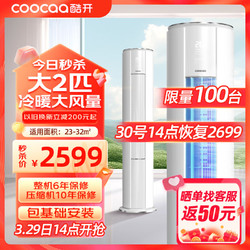 coocaa 酷开 空调柜机新一级能效变频立柜空调新 三级能效