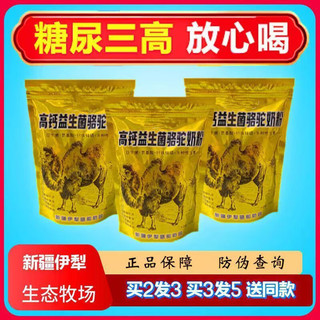 双峰骆驼奶粉500g成人低糖早餐冲饮中老年袋装乳 (新鲜奶源五袋)买三赠二