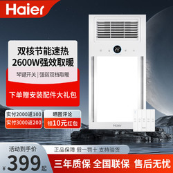 Haier 海尔 风暖浴霸YR04排气扇照明五合一体双核取暖器快速制热暖风吊顶