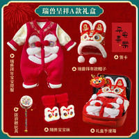 兰咖小熊 新生的儿见面礼盒婴儿礼物满月衣服套装母婴用品满周岁国风新年红