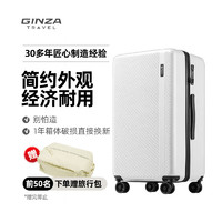GINZA 银座 大容量行李箱简约商务拉杆箱开学登机箱A-2023 皓月白26英寸