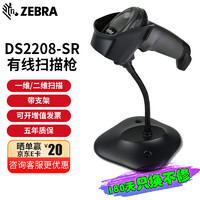 ZEBRA 斑马 DS2208 2278 二维码扫描枪 条码扫描器 无线扫码枪 DS2208SR 二维+智能支架