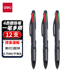 deli 得力 33390 多功能4色按动圆珠笔 沉稳风 0.7mm 12支装