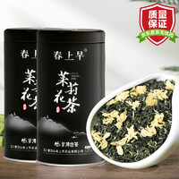 春上早 茉莉花茶 新茶浓香特级飘雪四川茉莉毛尖茶叶花草茶散装罐装125g