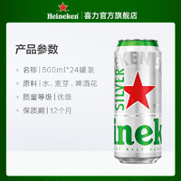 Heineken Silver/喜力星银500ml*24罐整箱装啤酒 全麦酿造