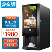 DONPER 东贝 速溶咖啡机商用奶茶现调机全自动冷热多功能自助果汁饮料机热饮机E-30SCW-8 企业采购