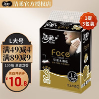 C&S 洁柔 黑face130抽纸加厚3层L码大号可湿水面巾纸古龙水香软纸抽餐巾纸130抽（1提）3包