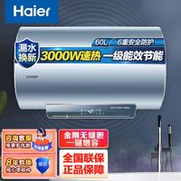 百亿补贴：Haier 海尔 电热水器家用速热3000W一级能效热水器LES60H-PLV3