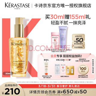 KÉRASTASE 卡诗 山茶花护发精油30ML亮泽柔顺修护