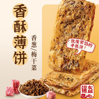 88VIP：三全 锅盔梅干菜猪肉味香酥薄饼360g烧饼手抓饼早餐半成品可煎可烤