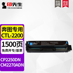印先生CTL-2200蓝色硒鼓 适用奔图Pantum CP2250DN CM2270ADN硒鼓2250dn彩色激光打印机cp2250墨粉2270一体机