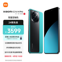 Xiaomi 小米 Civi 4 Pro 16GB+512GB 5G手机 限定色蓝色