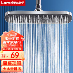 larsd莱尔诗丹花洒喷头顶喷花洒头淋浴花洒大喷头增压大淋浴莲蓬头