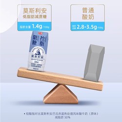 莫斯利安 原味限糖控脂酸奶200g*24盒