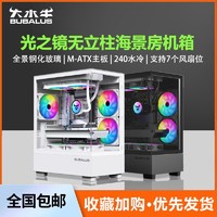 BUBALUS 大水牛 光之镜无立柱全景海景房电脑机箱台式主机matx水冷侧透920