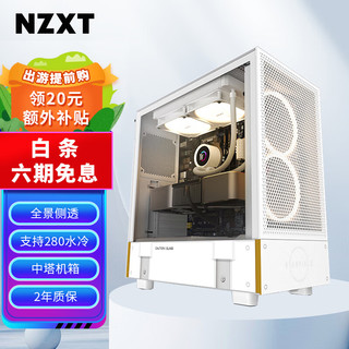 NZXT 恩杰 H5 FLOW 台式电脑机箱星空特别版 ATX中塔电脑主机箱台式侧透明电竞水冷游戏机箱