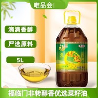 福临门 非转基因醇香优选菜籽油5L家庭食用油菜籽油
