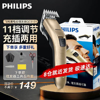 PHILIPS 飞利浦 电动剃头理发器 QC5130 金色&银色随机发货