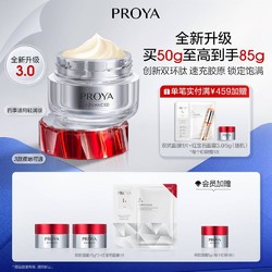 PROYA 珀莱雅 红宝石面霜3.0 50g（赠 同款面霜15g*6+5g*4+红宝石面膜*3片+双抗面膜1片）