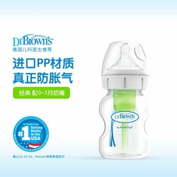 Dr Brown's 布朗博士 新生儿婴儿奶瓶PP材质防胀气防呛奶宽口径标配奶嘴