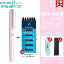 Schneider Electric 施耐德电气 施耐德（Schneider） 德国进口 男女学生用EF尖BK410（带笔盒） 芭比粉钢笔+5盒黑色墨囊