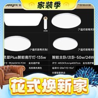 春焕新、米粉节、家装季：Yeelight 易来 灵犀三室一厅B 客厅灯+卧室灯400*2+卧室灯500mm