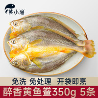 黄小渔 醉香黄鱼鲞350g*5条（净重1.75kg） 黄花鱼 生鲜水产鱼类源头直发