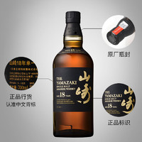 88VIP：Beam Suntory 宾三得利山崎18年单一麦芽威士忌700ml日本进口洋酒行货