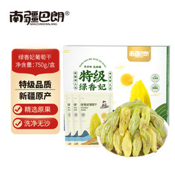 南疆巴朗 葡萄干特级绿香妃750g大颗粒新疆特产提子干零食礼品