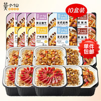 莫小仙 煲仔饭自热米饭10盒整箱装速食方便米饭食品拌饭零食宵夜快餐