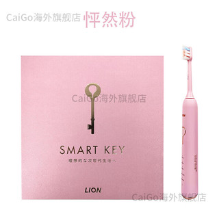 LION 狮王 SMARTKEY声波电动牙刷充单自动感应成人男女情侣软毛礼盒 2支 怦然粉—共 刷头+旅行盒