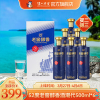 泸州老窖 浓香型白酒 老窖醇香酒潮代 52度 500mL 6瓶 整箱