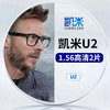 CHEMILENS 凯米 U2系列 1.56非球面树脂镜片+超轻钛架多款可选