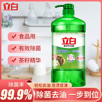 Liby 立白 茶籽洗洁精1kg家用厨房洗果蔬食品用洗涤剂去油官方正品