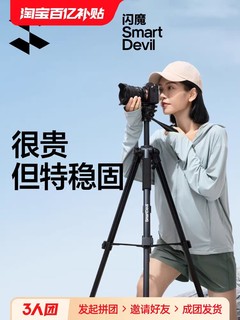 SMARTDEVIL 闪魔 相机三脚架便携手机相机通用单反摄影微单手机架三角架拍摄补光灯专业架子自拍照多功能支架落地户外