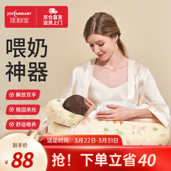 JOYOURBABY 佳韵宝 喂奶枕哺乳枕 婴儿喂奶多功能靠枕 抱娃神器解放双手 林地漫步