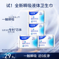 Anerle 安尔乐 瞬吸液体卫生巾极薄亲肤透气姨妈巾245mm*20片