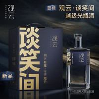 GuanYun 观云 蓝标谈笑间 浓香型白酒 52度 500ml*6瓶 整箱装 含礼袋*3 送礼