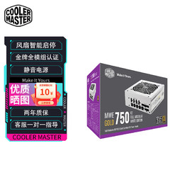 COOLER MASTER 酷冷至尊 MWE850V2金牌全模组ATX3.0台式主机电脑机箱白色750W额定电源原生PCIE5.0 MWE750W白色/金牌 全模组