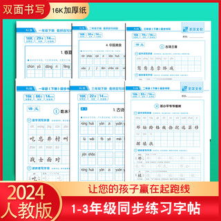 同步练字帖人教版一年级二年级三年级下册小语文活页字帖课时练写字练字课课练课堂同步暑假儿童训练楷书法硬笔控笔练字本